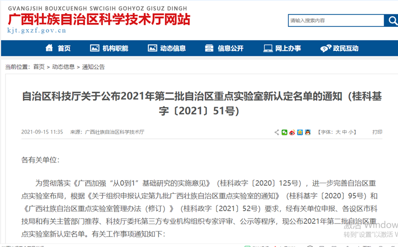 /QJ_230480761181.png 自治区科技厅官网公布.png