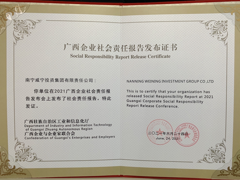 /QJ_561593429841.jpg 乐天使获广西企业社会责任报告发布证书.jpg